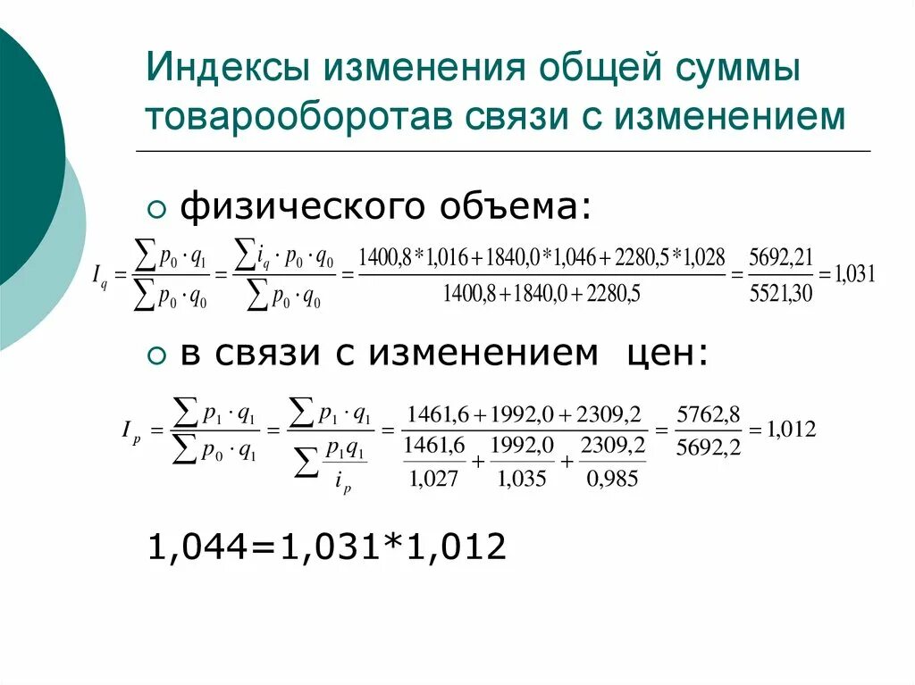 Индекс суммирования. Изменение индекса суммирования. Замена индекса суммирования. Общая сумма. Индекс физических изменений