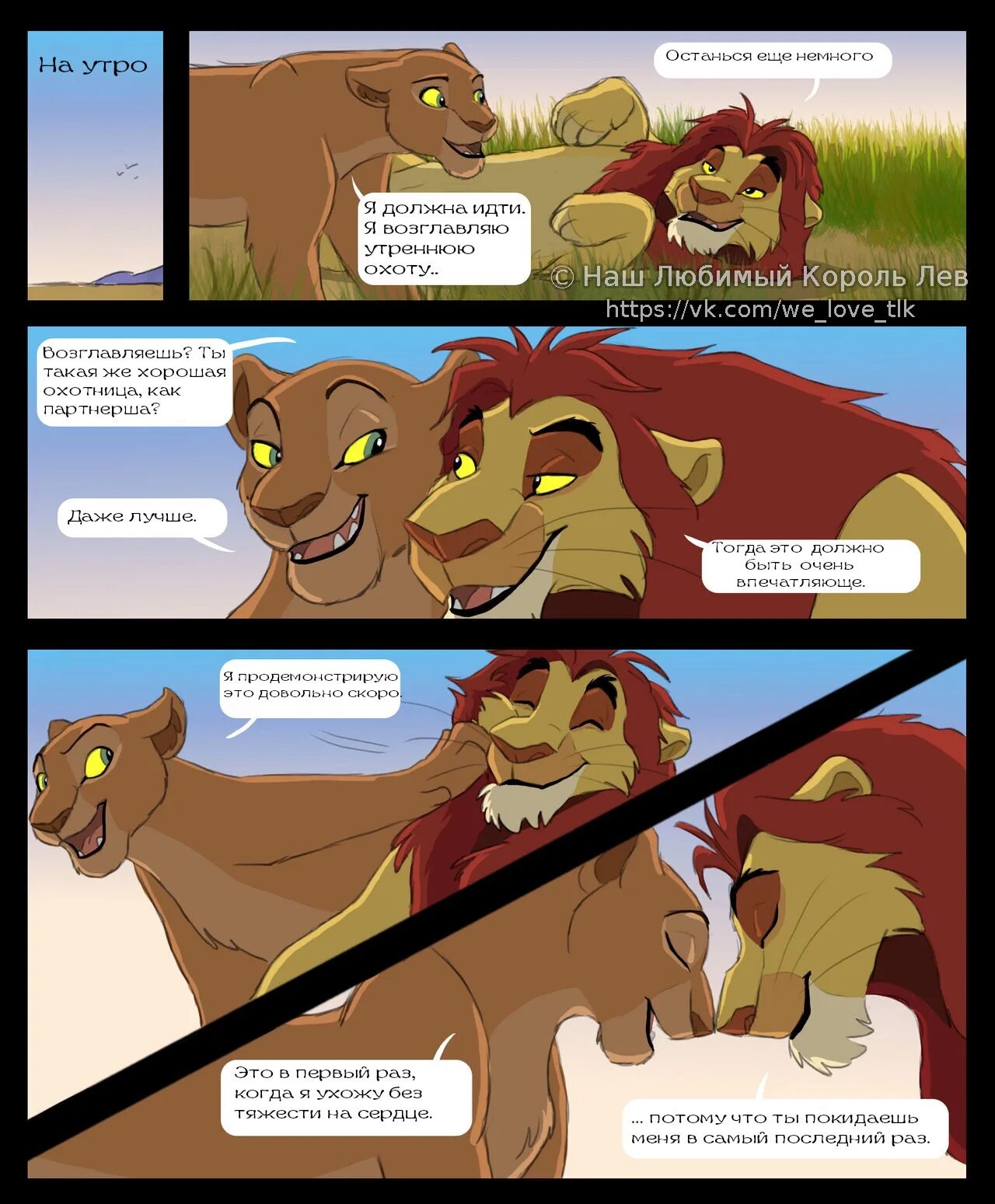Король лев малка комиксы. Комикс король лев новый принц. Комикс король. Комикс король. Комикс король.