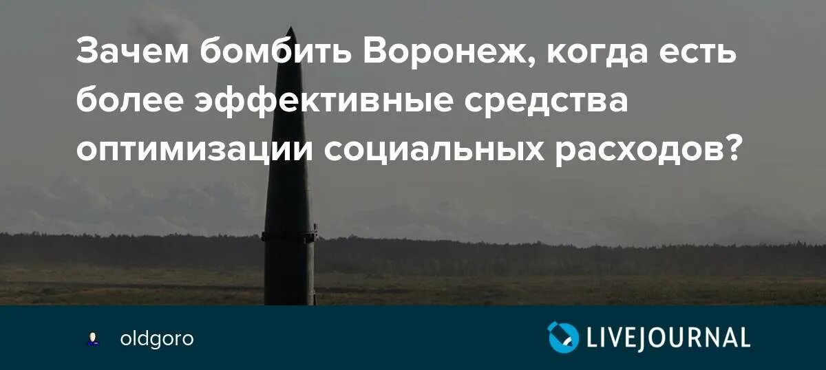 Бывшую бомбит почему. Мы будем бомбить Воронеж. Разбомбить Воронеж. Фраза бомбить Воронеж. Давайте разбомбим Воронеж.