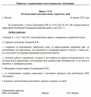 Установление выходных дней. Установление выходных дней