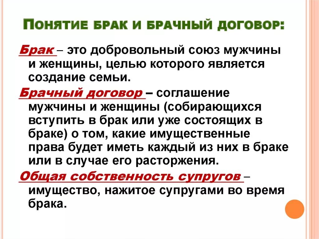 Брак определение. Что такое семья и брак определение. Брак это определение кратко. Понятие брак в обществознании.