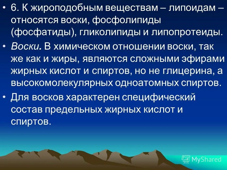 Функции жироподобных веществ. Функции жироподобных веществ. Жироподобные вещества в питании человека. Воск растительного происхождения. Жиры от жироподобных веществ отличаются по реакции:.