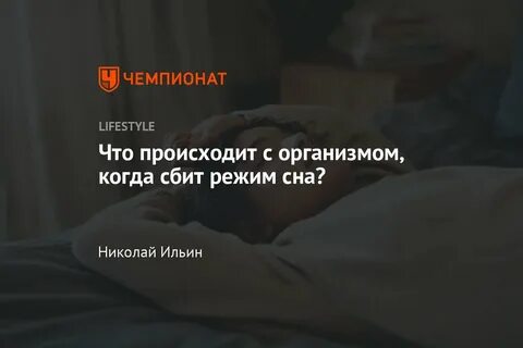 Сон ломаю