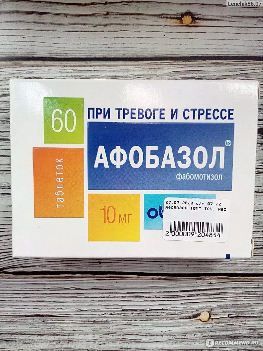 Афобазол Фармстандарт. Успокоительное Афобазол. Афобазол упаковка. Афобазол табл. Афобазол купить аптека