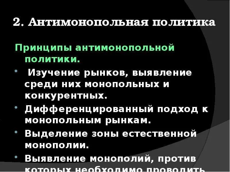 Политику без принципов. Принципы мировой политики. Принципы формирования кадровой политики. Приоритет потребительских ориентаций это. Основные принципы национальной политики советского государства.