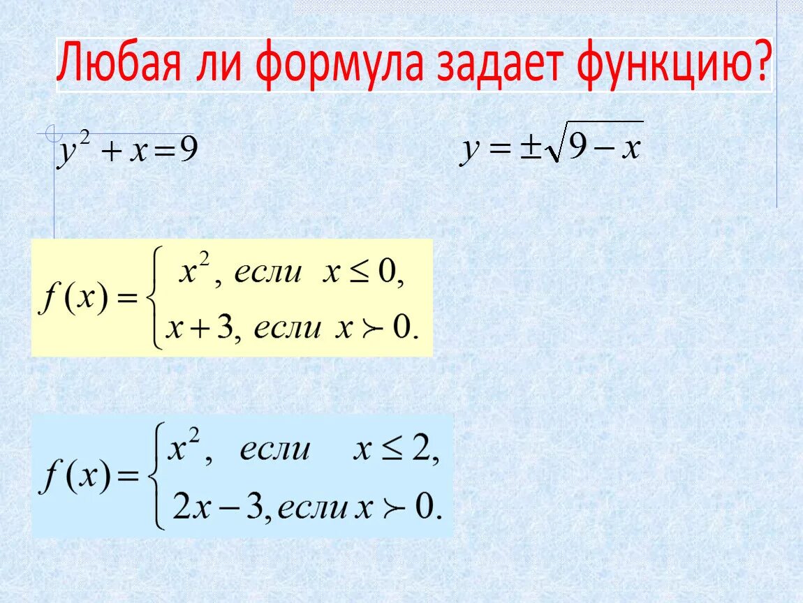 С4 какая формула. Любые формулы. Укажите формулы не задающие функции. Li формула. Задать функцию.