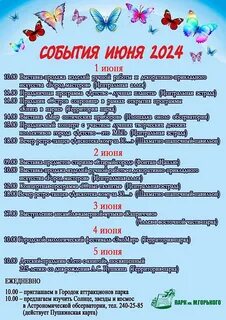 Мероприятия июнь 2024г