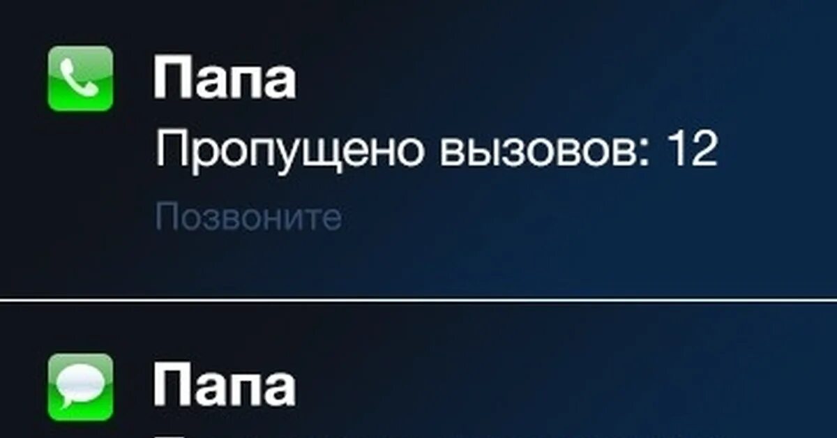 Папа пропущенный. Пропущенный от папы. Звонки от отца пропущенные. Пропущенных звонков от мамы. Звонок папу и маму