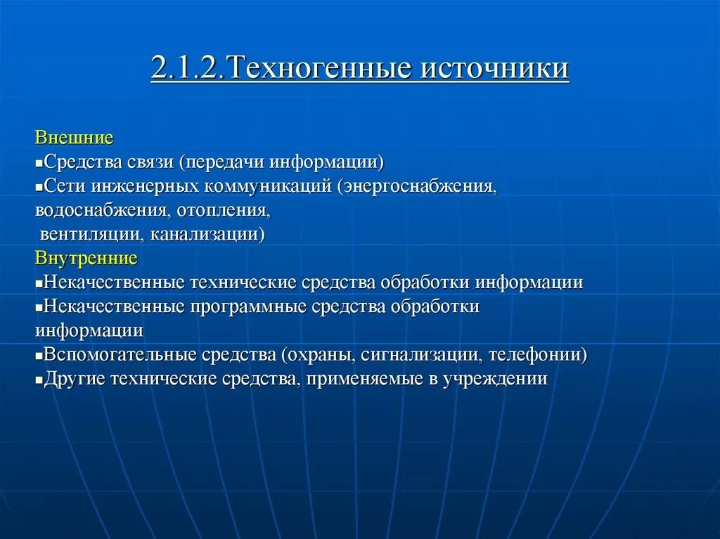 Техногенные источники информации. Техногенные источники информации примеры. Природные и техногенные источники информации. Природные и техногенные источники информации примеры. Какие источники информации не являются