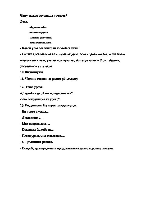 План к сказке рукавичка 1 класс литературное чтение. План сказки рукавичка. Литературное чтение 1 класс рукавичка. Рукавичка 1 класс урок литературное чтение.