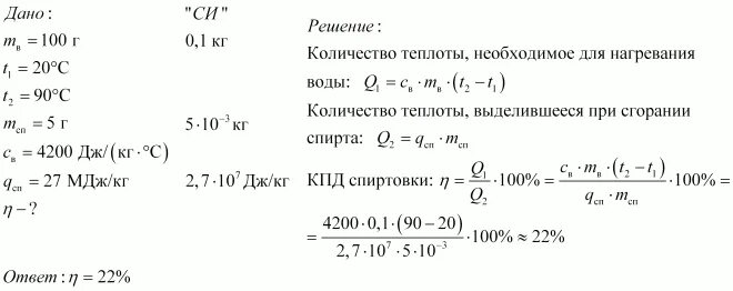 6 кг воды взятой при температуре. КПД спиртовки. Коэффициент полезного действия спиртовки. Коэффициент полезного действия нагревания. КПД нагревания воды.