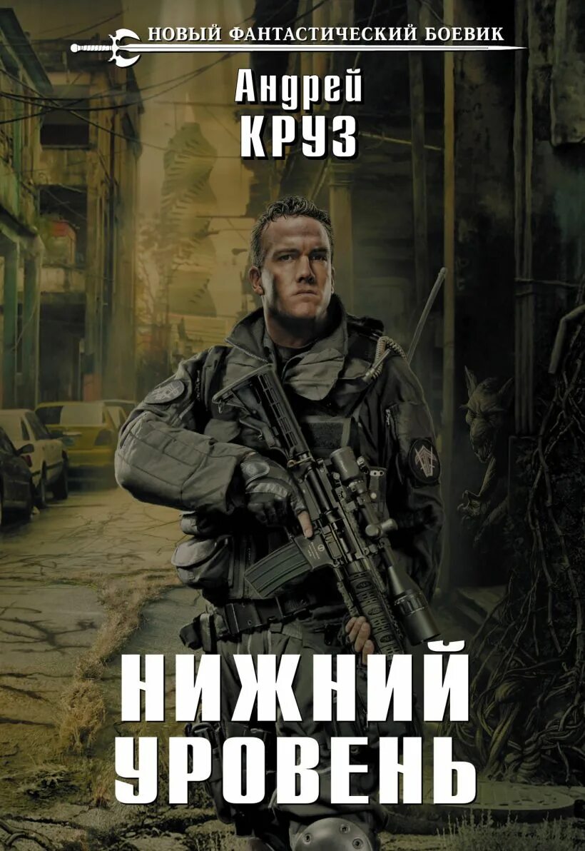 Нижний уровень 3