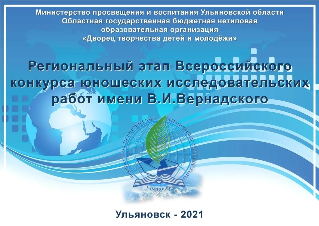 и. с. вернадского эмблема. всероссийский конкурс исследовательских работ вернадского. всероссийский юниорский водный конкурс 2021.