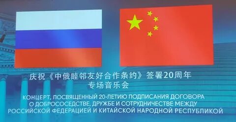 Китай заключил договор с россией