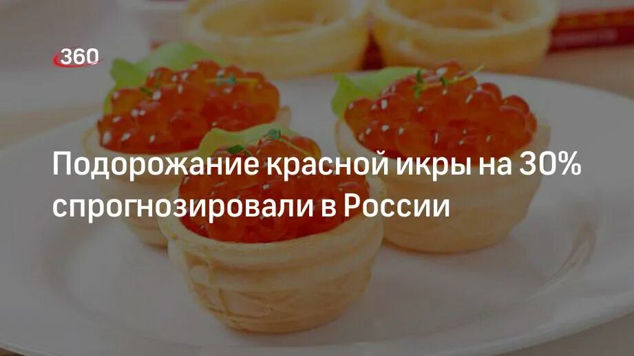 Икра горбуши камчатка. Почему подорожала красная икра. Икра фото красная подорожание. Красная икра. Почему подорожала красная икра.