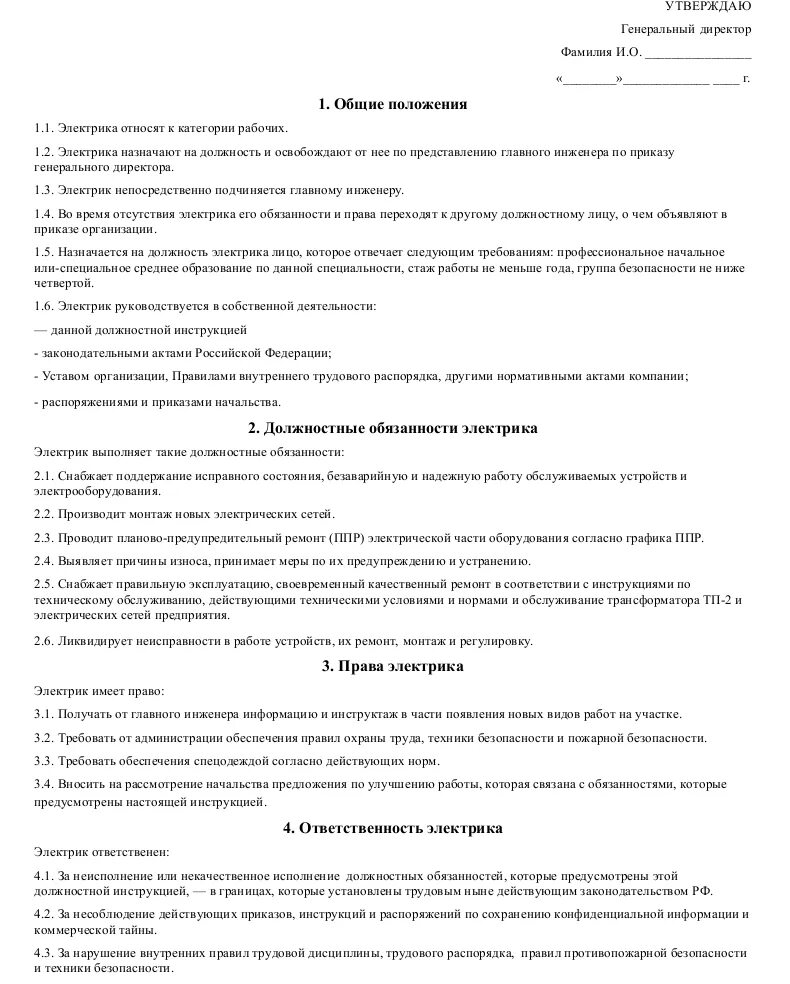 Ответственность электромонтера. Обязанности электрика по ремонту и обслуживанию электрооборудования. Электрик должностные обязанности. Ответственность электромонтера. Служебные обязанности электромонтера.