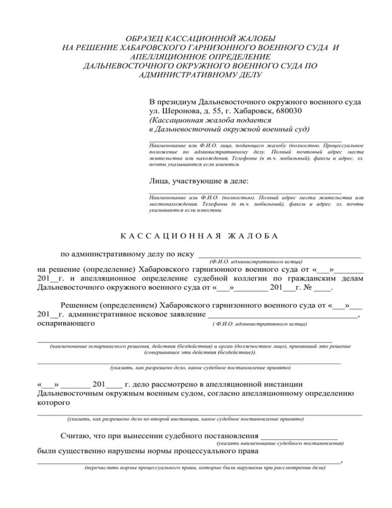 Подача кассационной жалобы в вс рф. Образец кассационной жалобы по административному делу. Как писать кассационную жалобу по административному делу. Кассационная жалоба административное судопроизводство образец. Кассационная жалоба на решение кассационного суда общей юрисдикции.