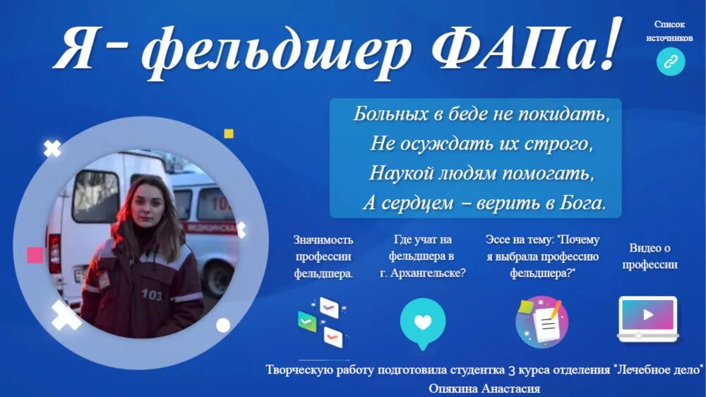 Вызов фельдшера фапа. Фельдшер фап. я фельдшер. я фельдшер фапа. фельдшер фап картинки.