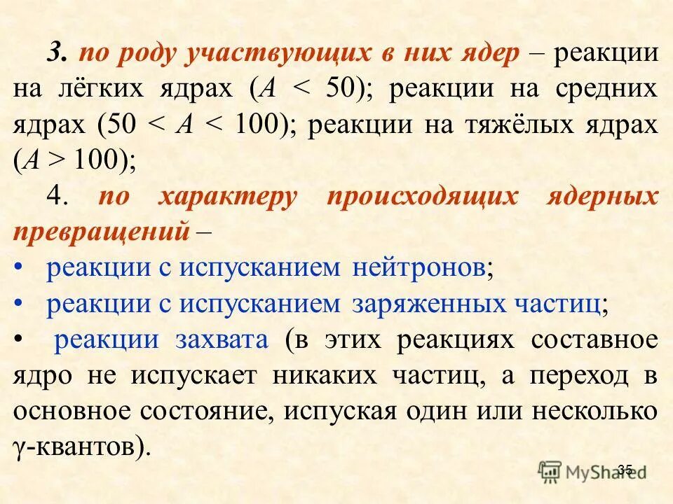 реакция легких ядер