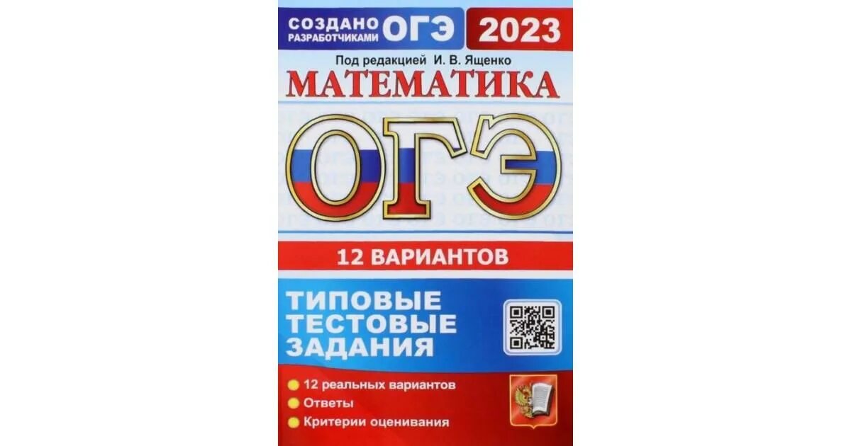 Огэ 2025 вариант 16. Огэ математика 2025. русский язык егораева 2025. огэ по русскому языку 2025. огэ типовые тестовые задания.
