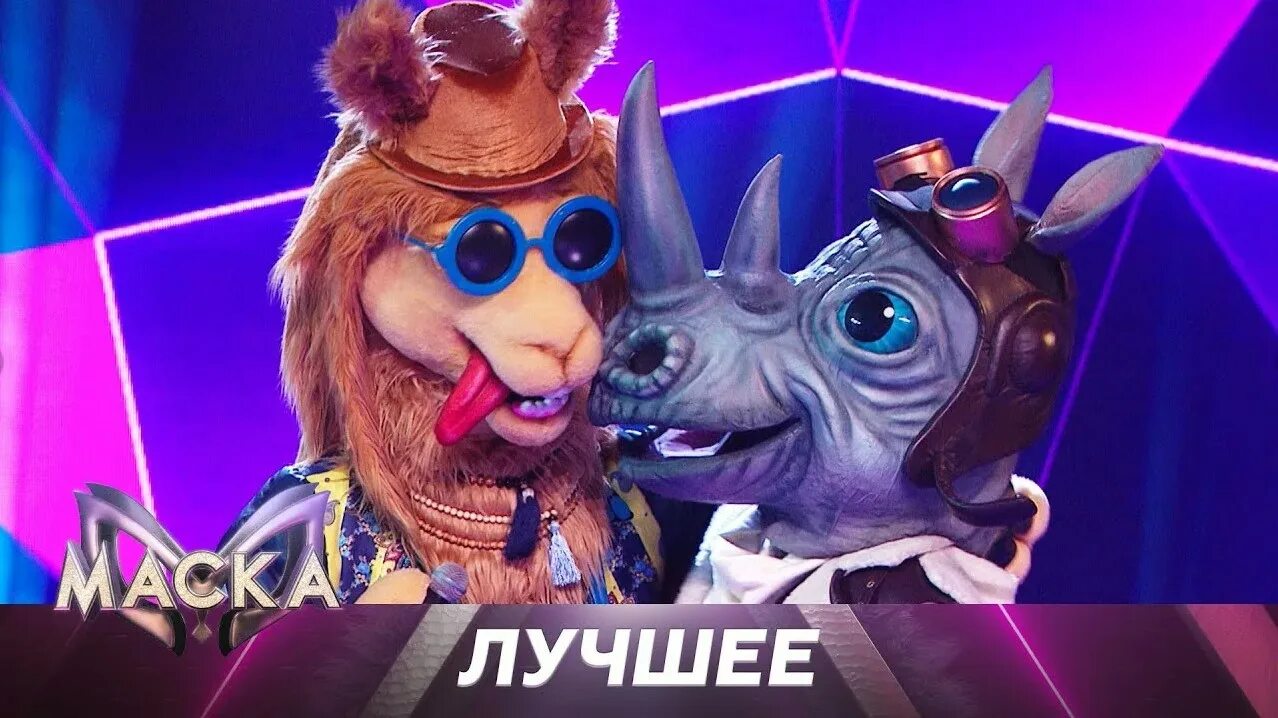 шоу маска 2 лучшие. шоу маска 2 лучшие. гости шоу маска 2. шоу маска 2 лучшие. шоу маска крокодил гена шоу маска.