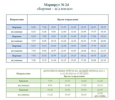 Расписание маршрута 281 автобуса