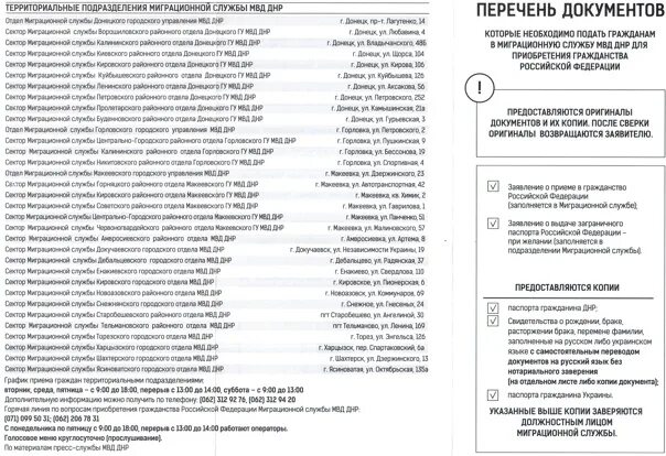 Миграционная служба горячий номер. Миграционная служба Макеевка. Миграционная служба ДНР документы. Миграционная служба МВД ДНР. Номер миграционной службы ДНР.