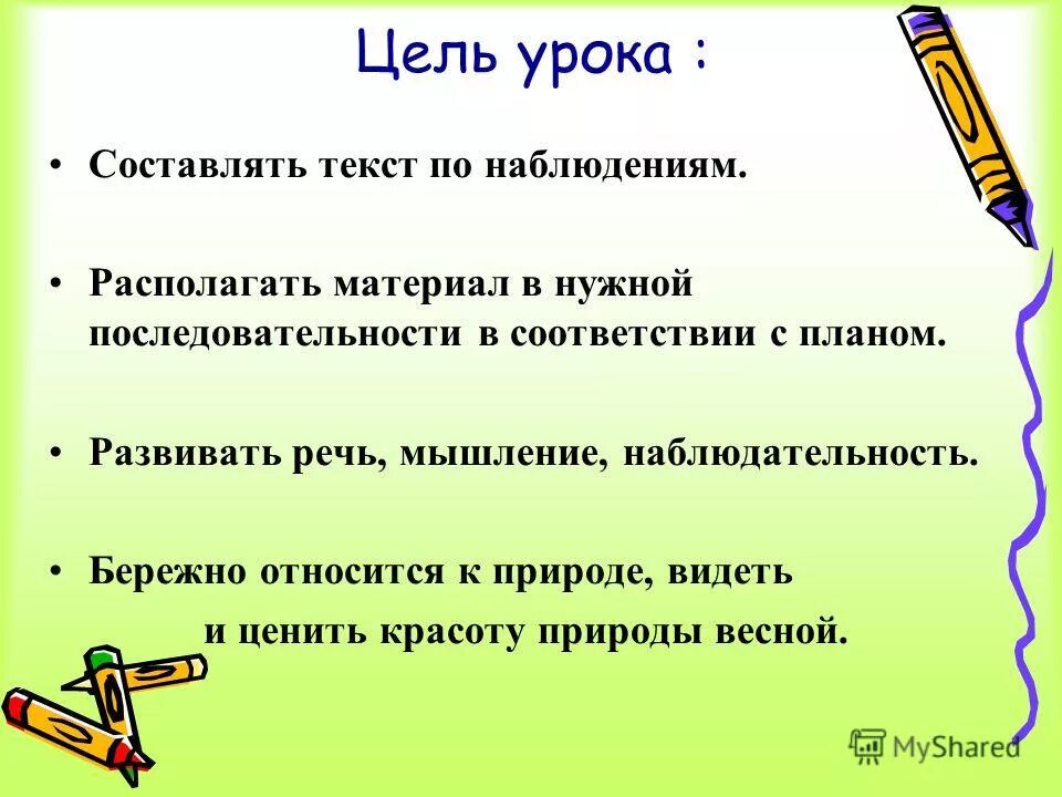 Схема написания конспекта. Схема составления план конспекта. План сказки идэ. Как написать уроки. Алгоритм составления учебного плана.