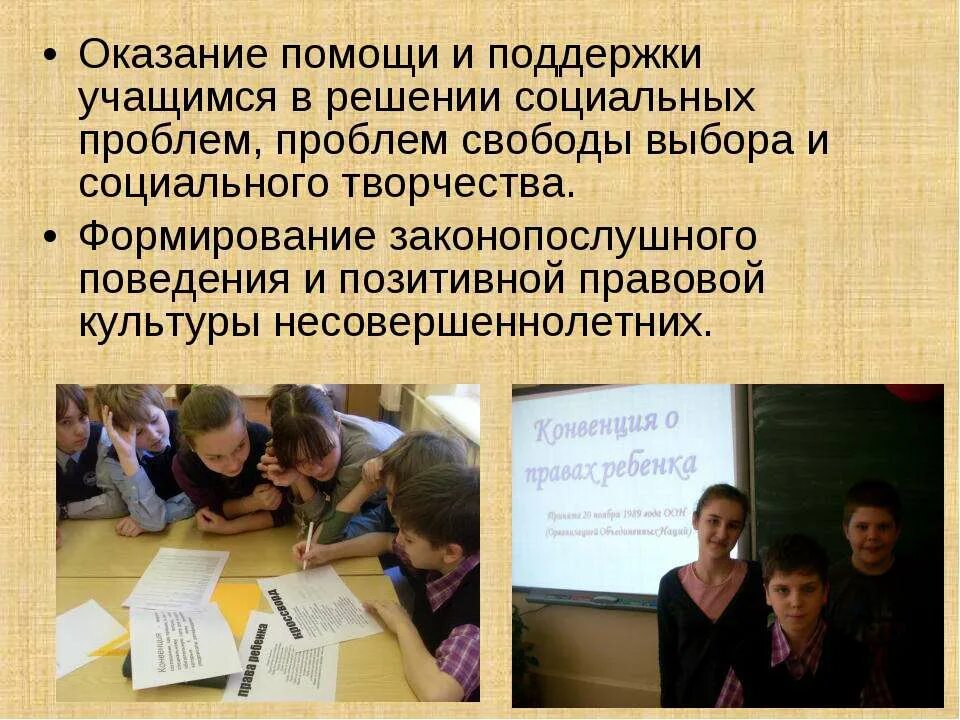 В помощь обучающимся школ. Формирование правовой культуры несовершеннолетних. школа в решении общественных проблем. социальная помощь ученикам. доклад формирование законопослушного поведения несовершеннолетних.