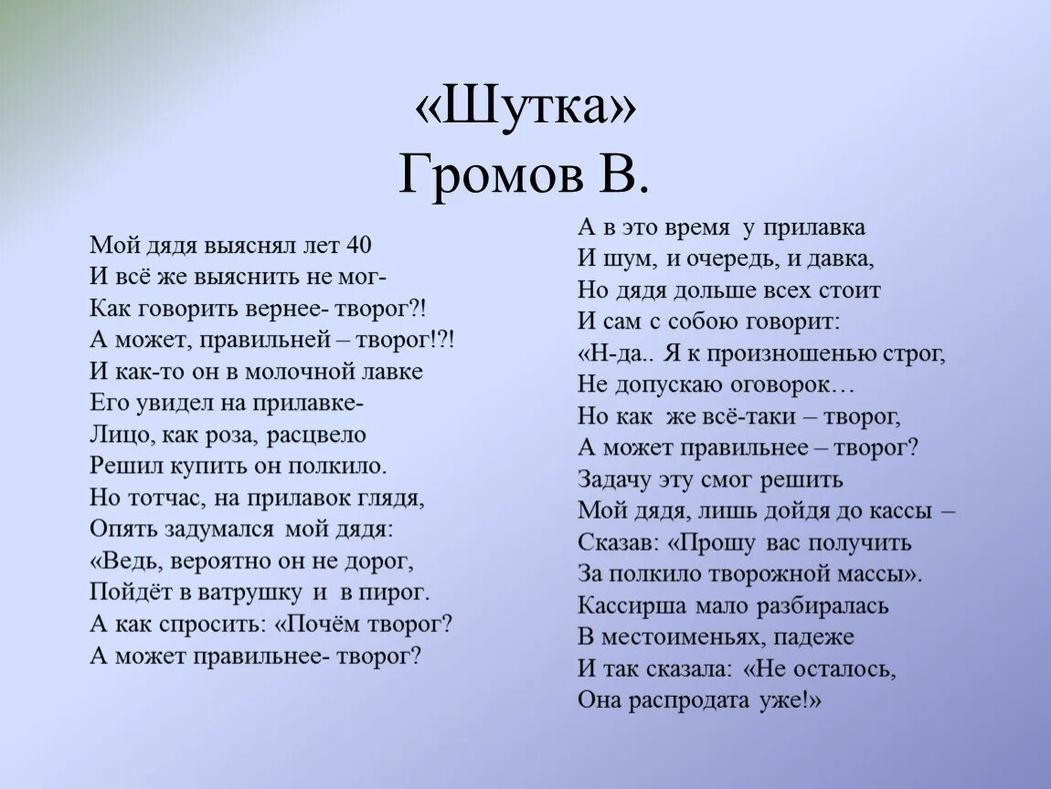 Необычные ударения в стихах. Стихотворение с неправильным ударением. Стишки с ударениями. Стих про ударение. Стихотворение с неправильным ударением в словах.