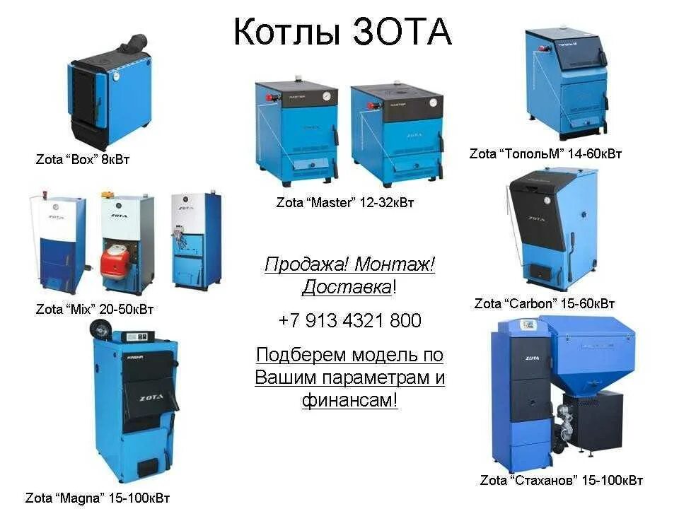 Zota master x. Котёл Зота Тополь м 20. Твердотопливный котел ZOTA Master 25. Зота котел Куба 60. Котел Зота на 100 КВТ Дымок.