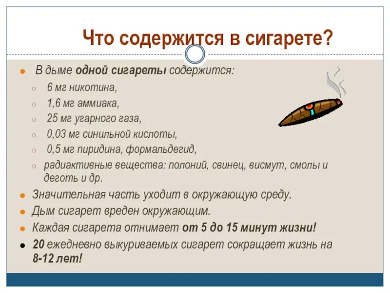 Вредное вещество содержащееся в табаке. Вредное вещество содержащееся в табаке