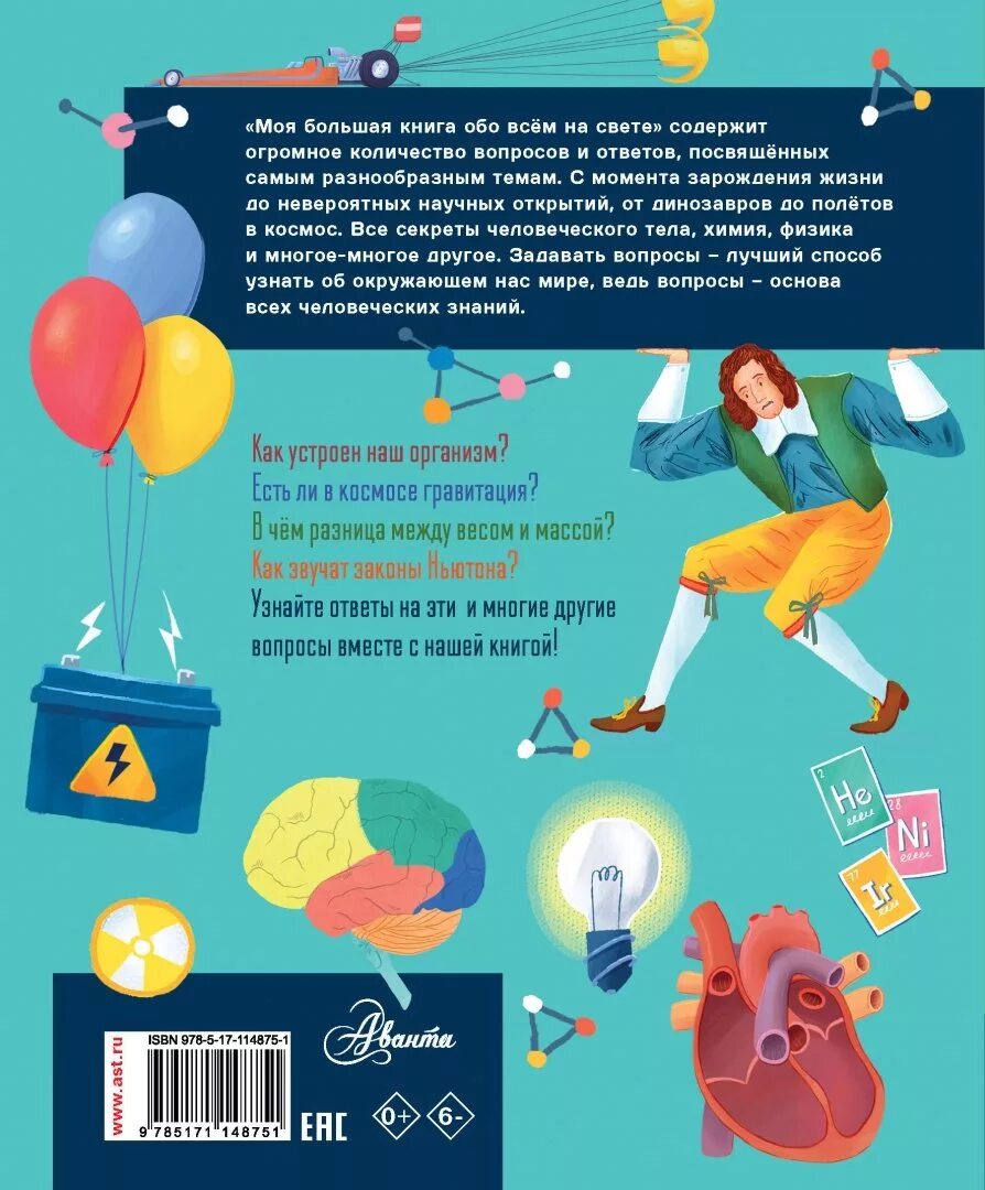 Как называется книга обо всем самом самом. Книга обо всем. моя большая книга обо всем на свете. обо всём на свете книга. эта книга обо всем на свете!.