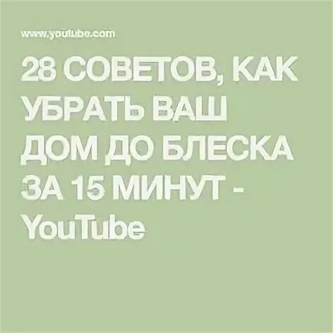 Уберем ваши