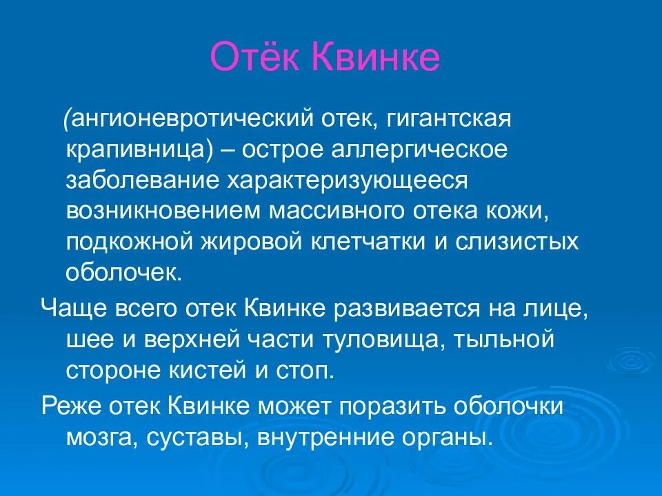 Отек квинке помощь детям