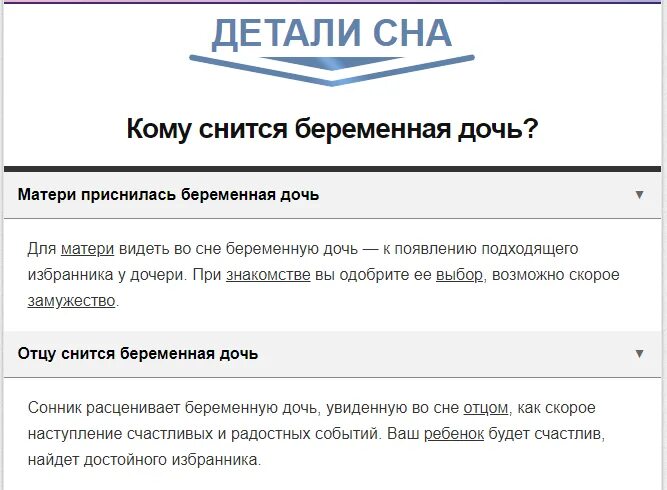 К чему снится видеть дочь. Если снится беременность. К чему снится беременность дочери для матери. Приснилось что дочь беременна. Сонник видеть беременную.