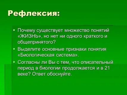 Понятие и определение жизни