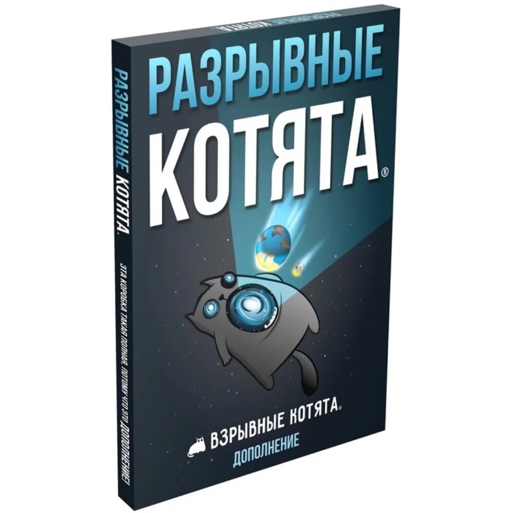 Котятами дополнение. Разрывные котята. разрывные котята дополнение. разрывной котенок. воротник позора взрывные котята.
