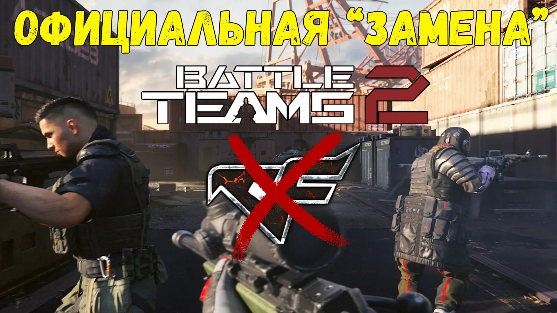 Баттл Тимс 2. Батл Тимс 1. Battle Teams. Батл тим 2 системные требования. Battle teams 2 промокоды