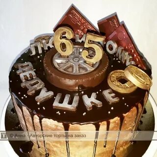 65 лет деду