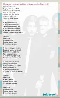 Muse black hole текст