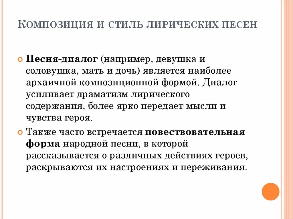 Лирическая композиция. Диалог композиция. Композиционная форма лирической песни. Композиция лирики.