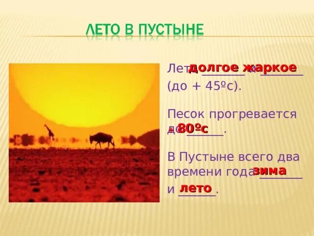 Тесты зона пустыни 4 класс. Зона пустынь 4 класс окружающий мир. Пустыня 4 класс окружающий мир презентация школа России. Пустыня 4 класс изо. Зона пустынь 4 класс окружающий мир презентация школа России.