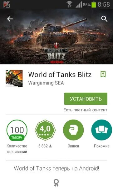 Wot blitz не работает. World of Tanks в плей Маркете. World of Tanks Blitz плей Маркет. Маркет танк. Танки в плей Маркете.