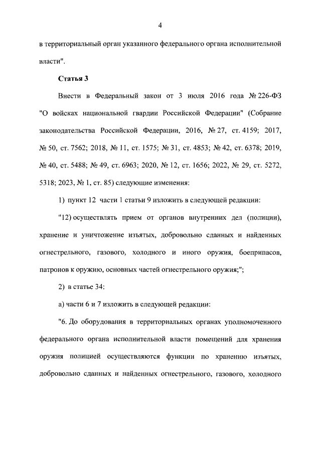 закон от 14 апреля 2023. закон от 14 апреля 2023. правовое регулирование пенсионного обеспечения. справка 126 фз. 14 фз февраля.