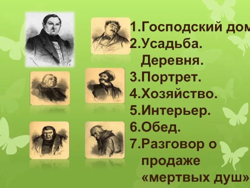 Деревни помещиков в мертвых душах. Деревня и господский дом Манилова. Господский дом мертвые души. Хозяйство Ноздрева мертвые души.