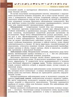 Заболевания и травмы кожи
