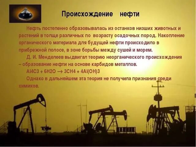 Нефть сообщение 4 класс окружающий мир. Нефть презентация. презентация по нефти. нефтедобыча презентация. проект на тему нефть.