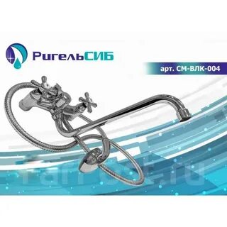 Ригель сиб