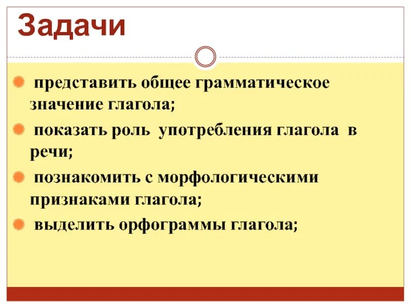 76 значит. Общее грамматическое значение глагола. Грамматическое значение глагола. Какое общее грамматическое значение глагола. Глагол общее грамматическое значение морфологические признаки.